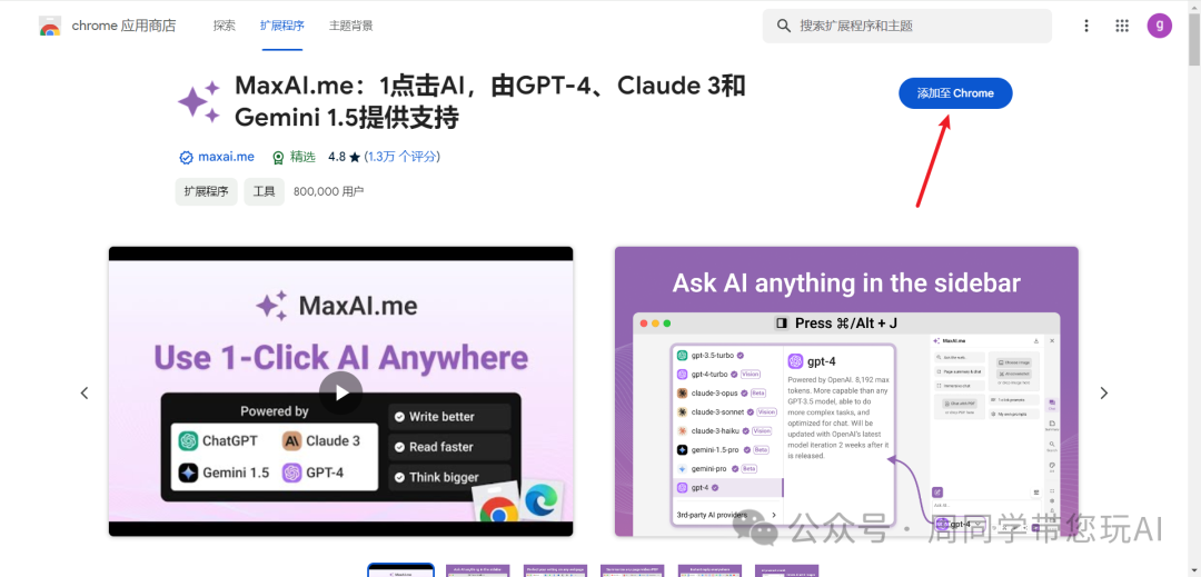 MaxAI 是您唯一需要的生成式 AI 扩展工具 MaxAI 是您唯一需要的生成式 AI 扩展工具